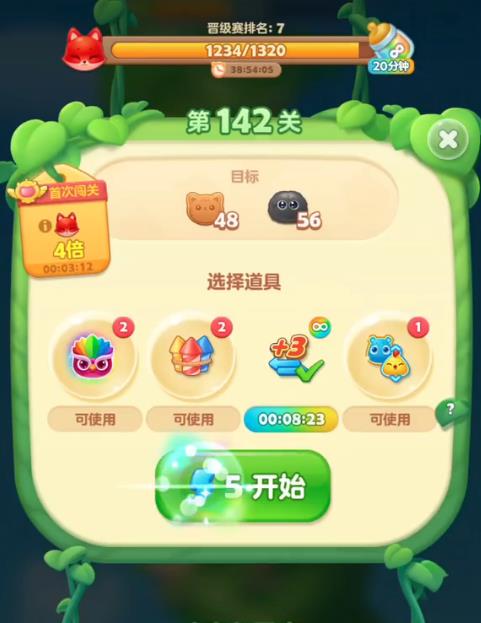 开心消消乐142关怎么过