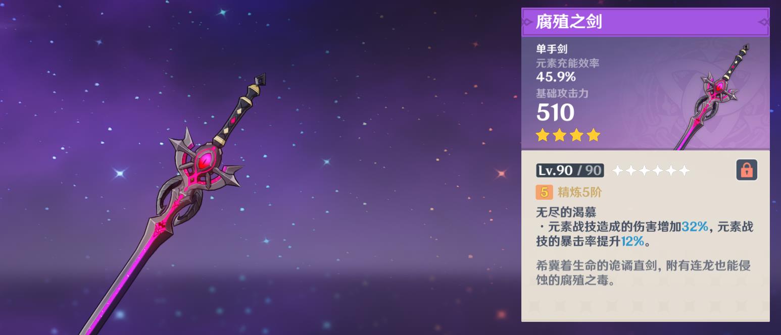 原神腐殖之剑怎么获得