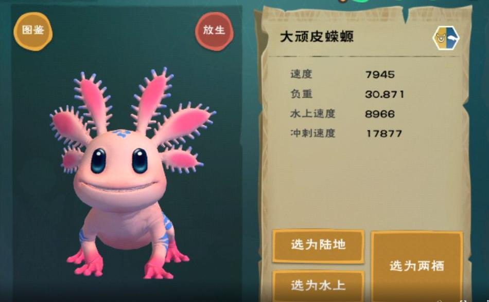 创造与魔法顽皮蝾螈在什么位置