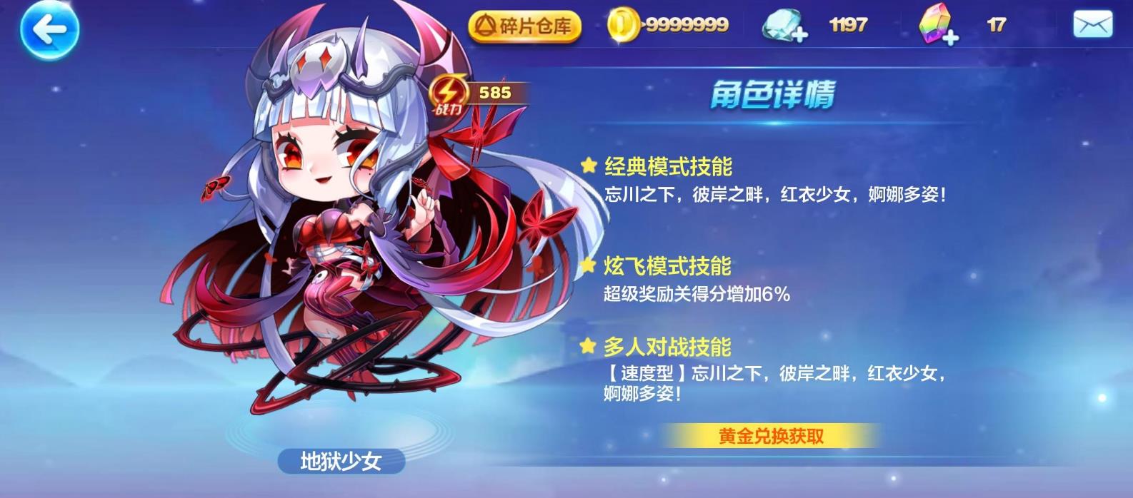 天天酷跑地狱少女竞速怎么玩