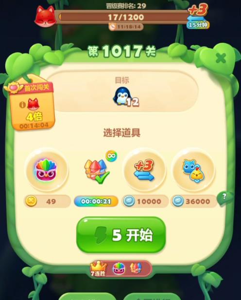 开心消消乐精英1017关怎么过
