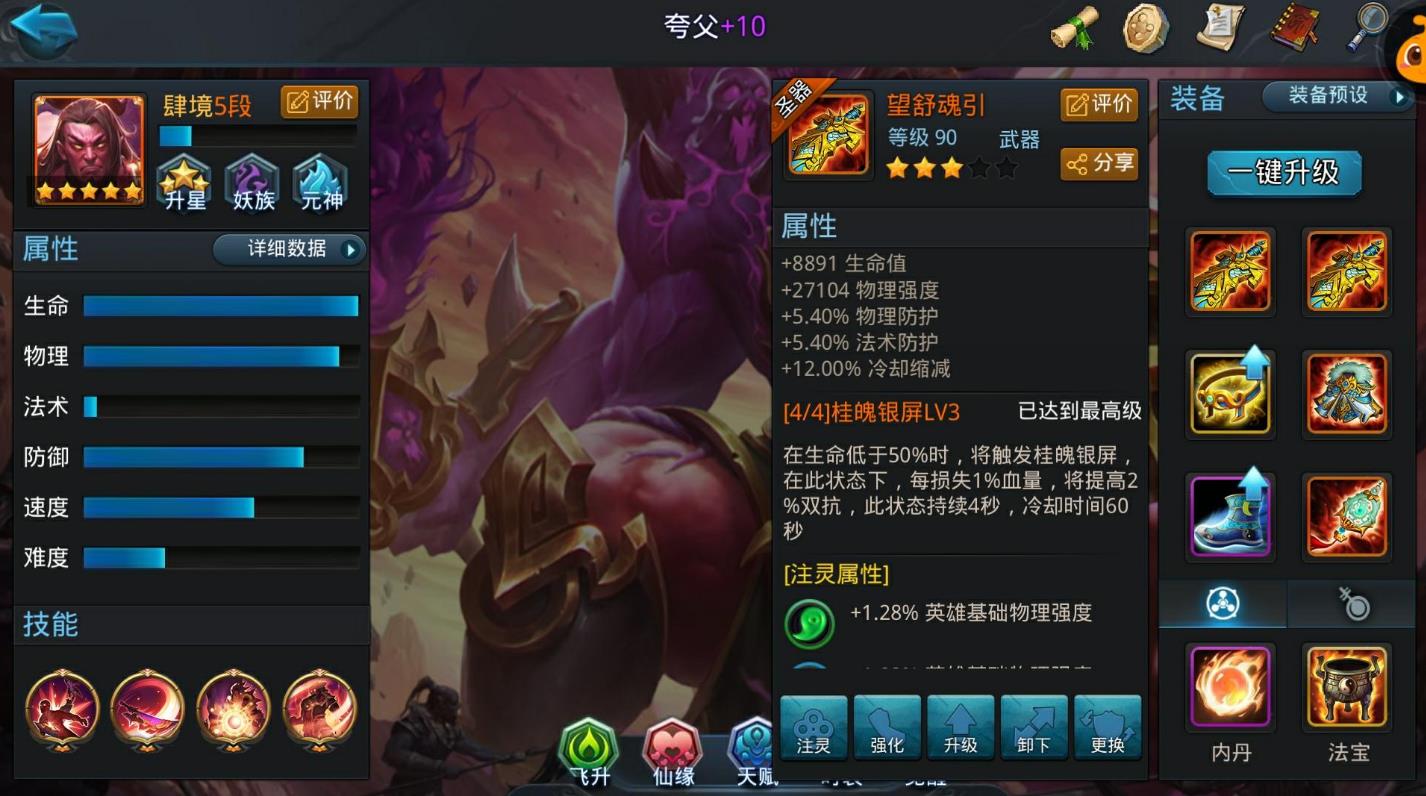 乱斗西游夸父技能怎么玩