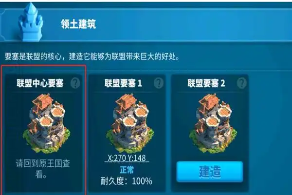 万国觉醒怎么建立联盟要塞