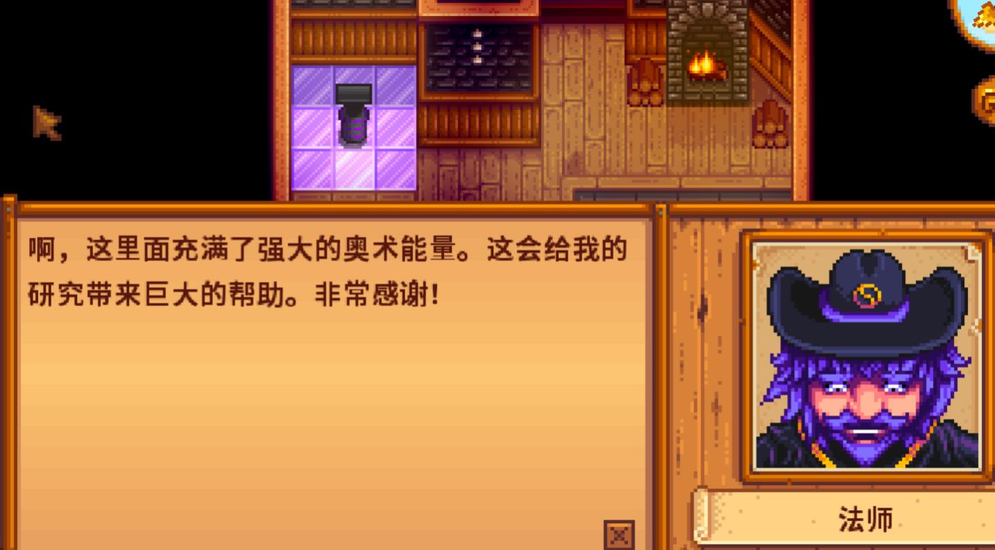 星露谷物语怎么攻略法师