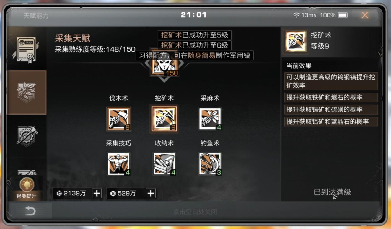 明日之后技能点怎么领