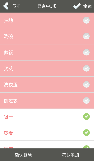天天爱家务