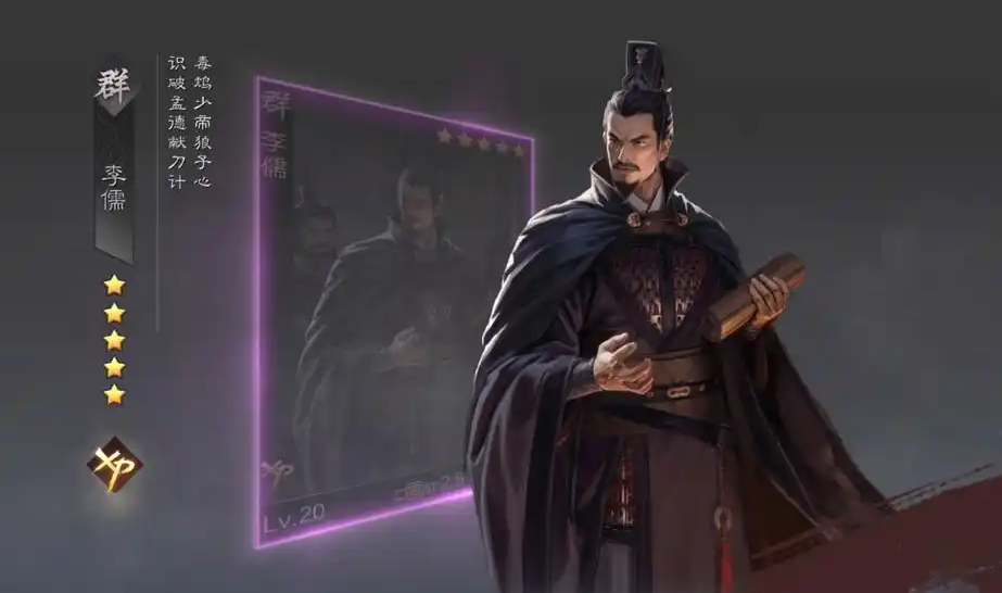 率土之滨xp李儒怎么玩