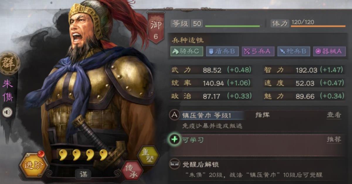 三国志战略版朱儁带什么兵书