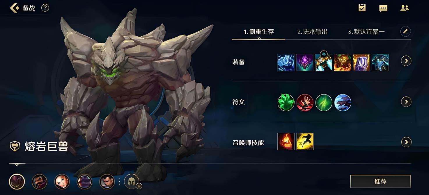英雄联盟手游熔岩怎么出装