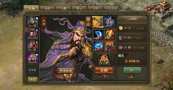攻城掠地武将怎么配合