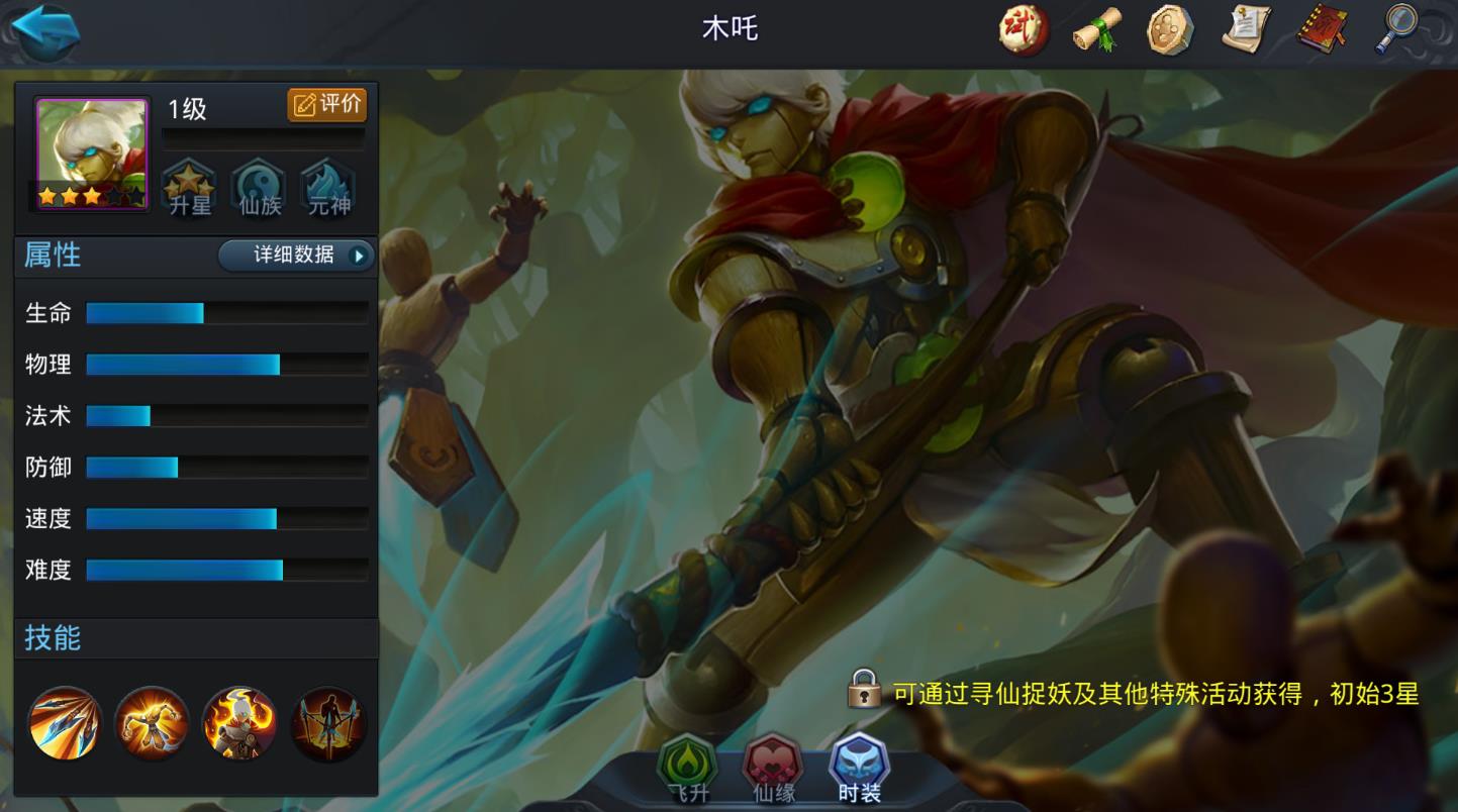 乱斗西游2木吒怎么玩