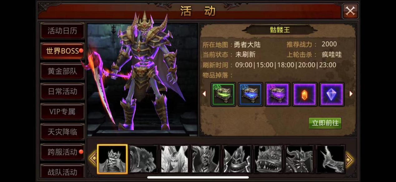 全民奇迹骷髅王有哪些