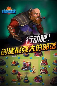 暗黑联盟冲突的部落