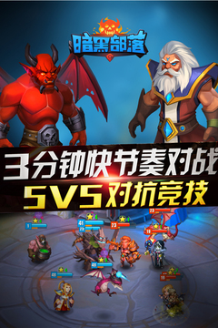 暗黑联盟冲突的部落