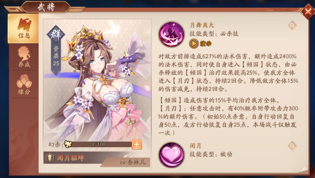 少年三国志2赤金貂蝉如何搭配