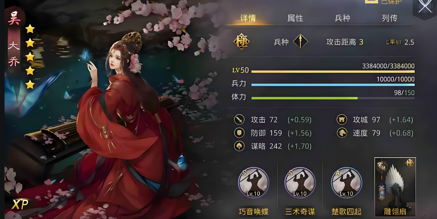 率土之滨大乔怎么打战法