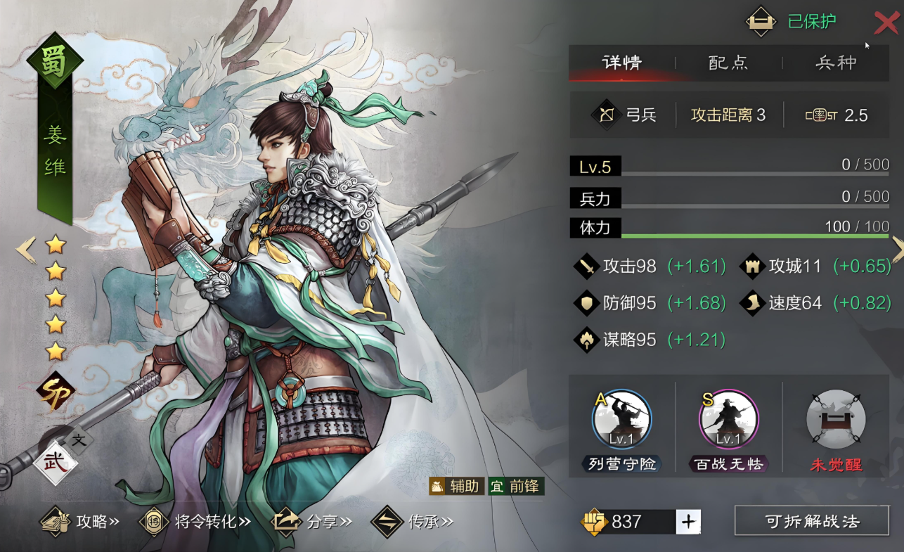 率土之滨sp姜维怎么得到