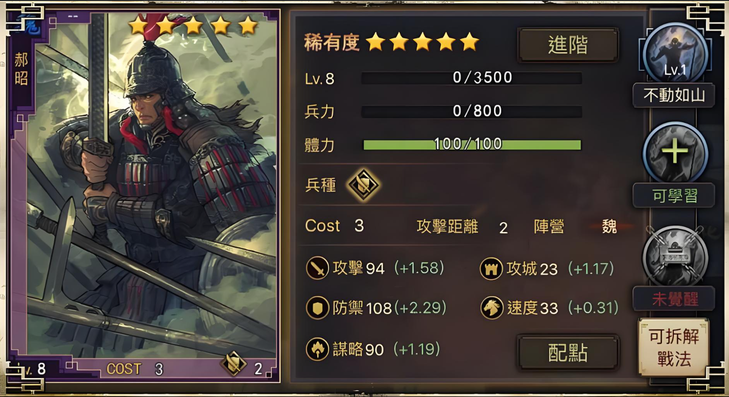 率土之滨郝昭周泰怎么配