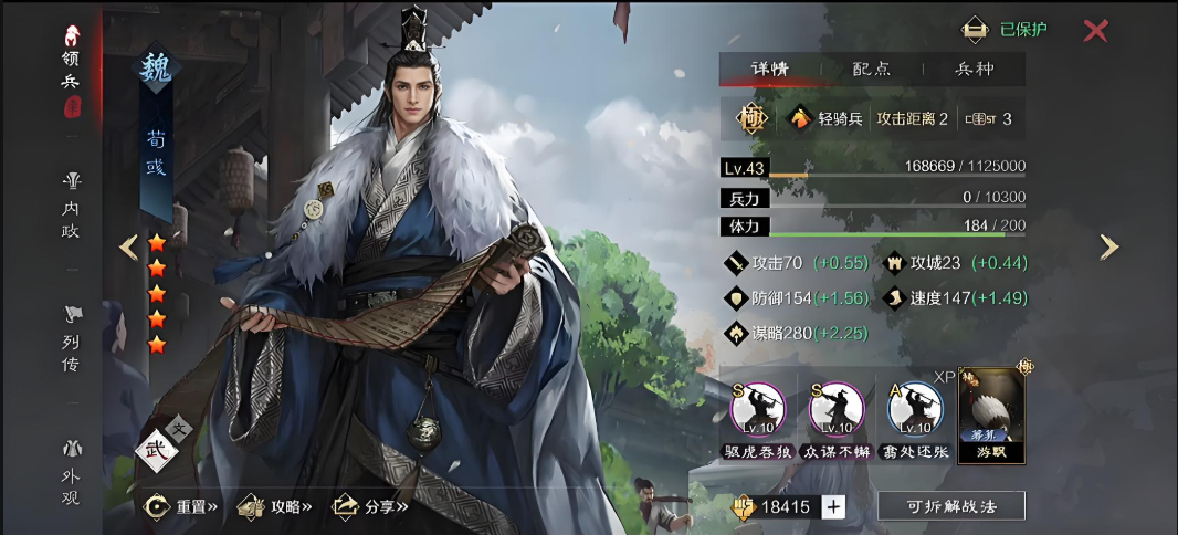率土之滨中荀彧怎么加点