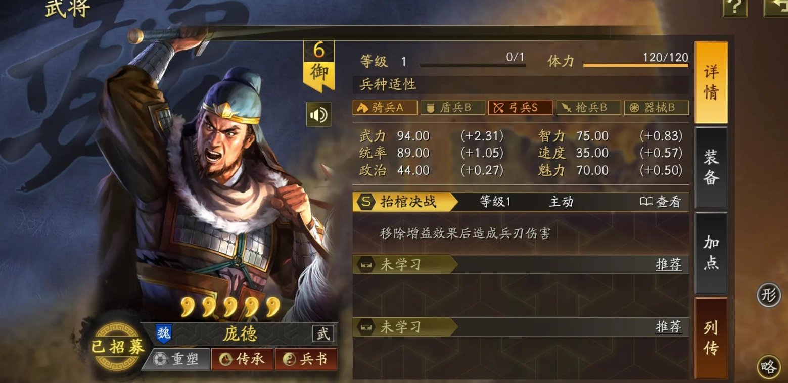 三国志战略版中庞德如何