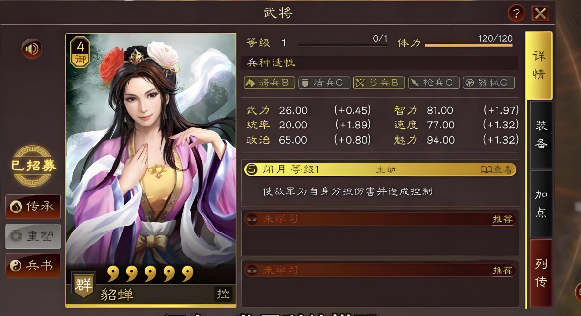 三国志战略版貂蝉放在什么位置
