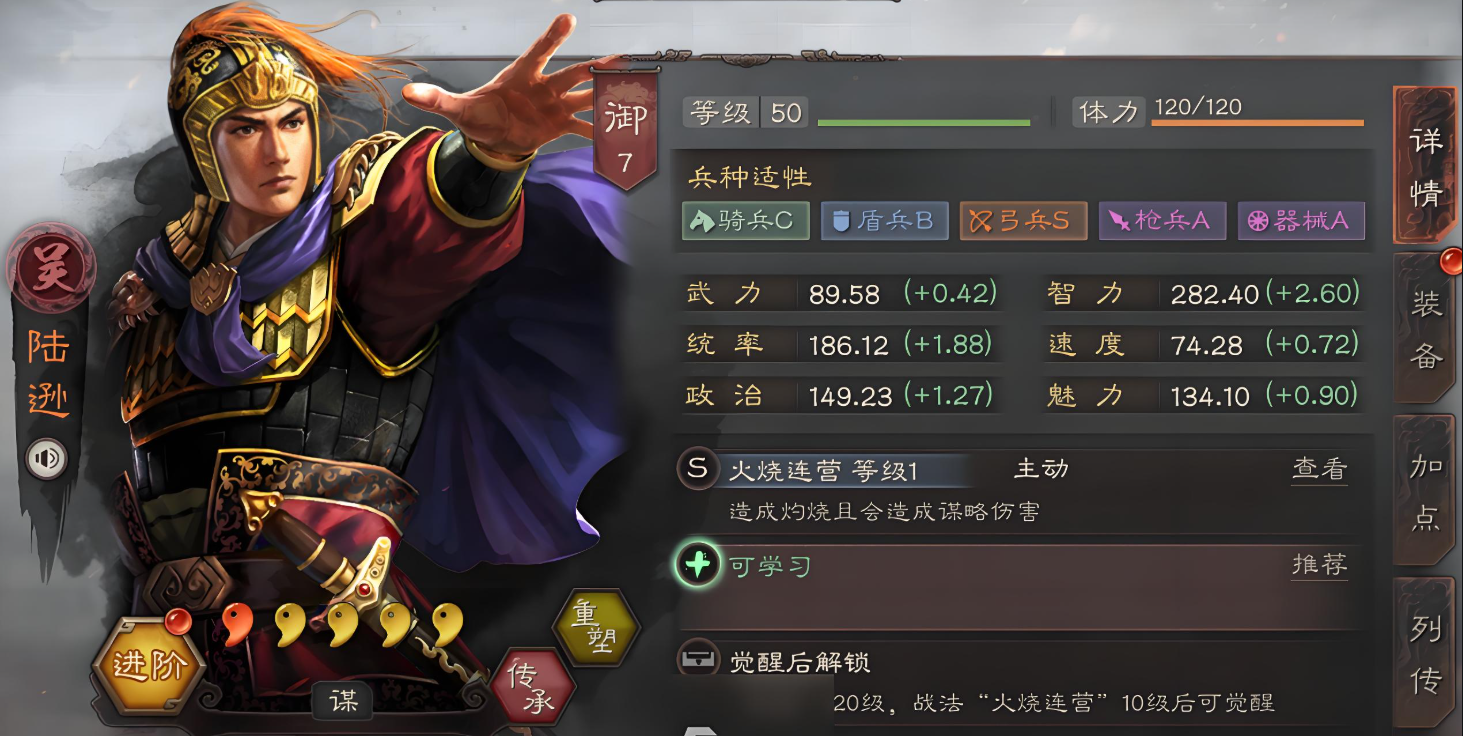 三国志战略版陆逊配什么战法