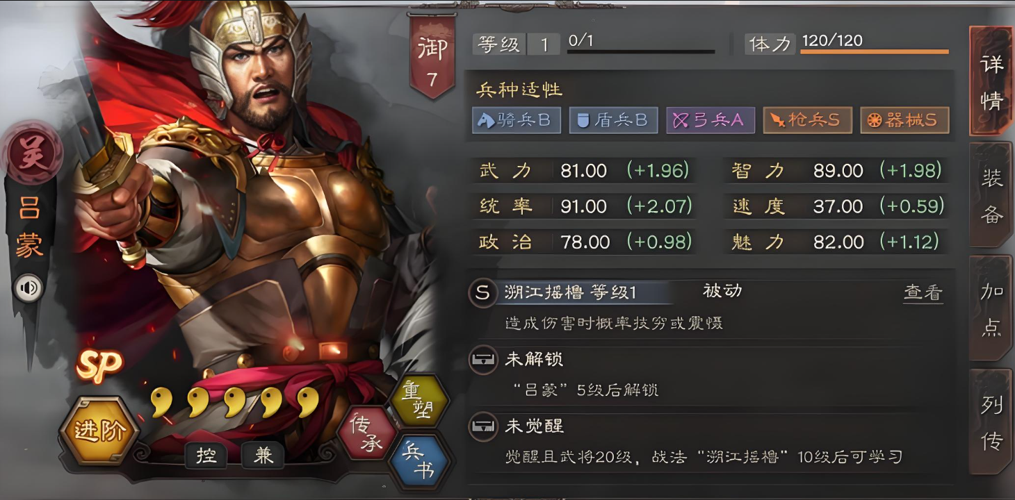 三国志战略版吕蒙配什么