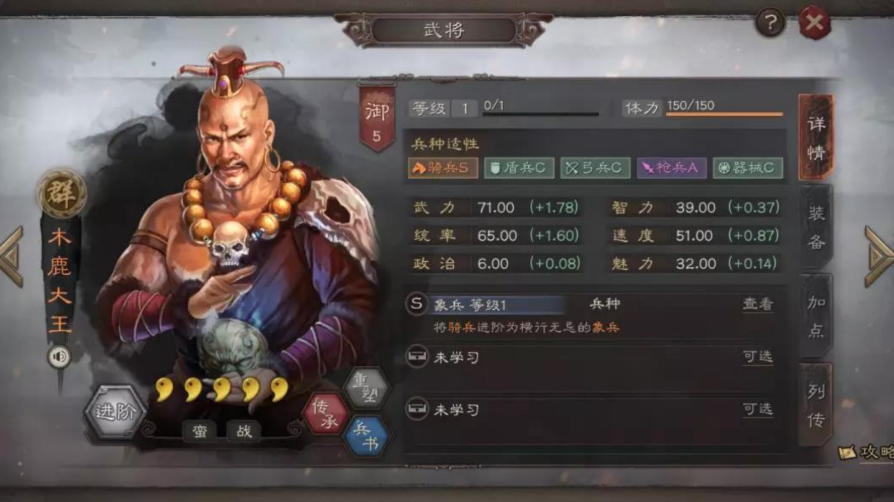 三国志战略版木鹿大王什么用