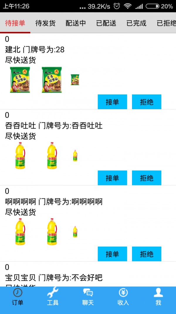 一触快送