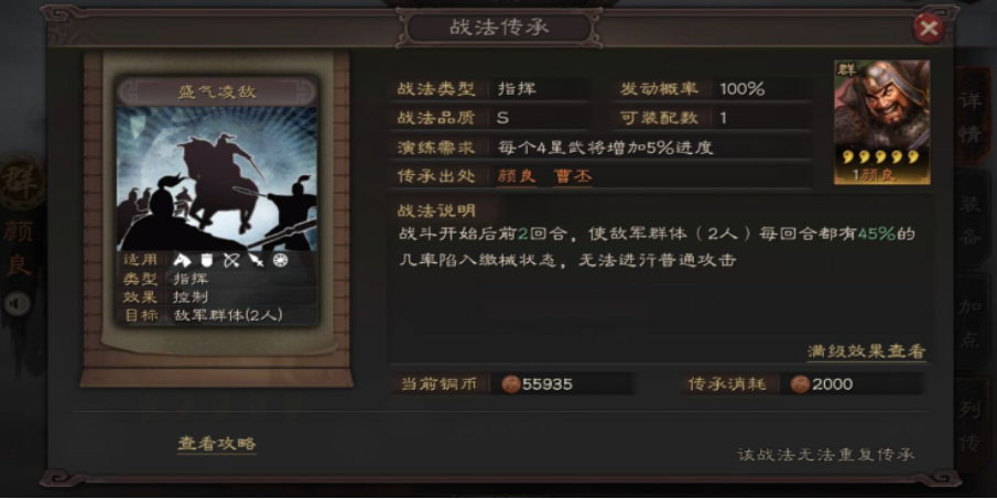 三国志战略版盛气凌敌如何克制