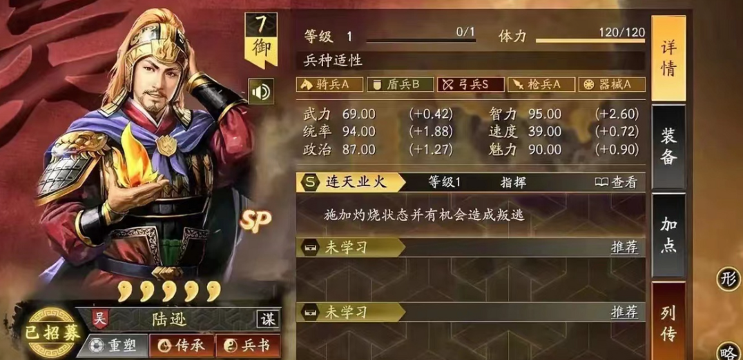 三国志战略版如何破陆逊