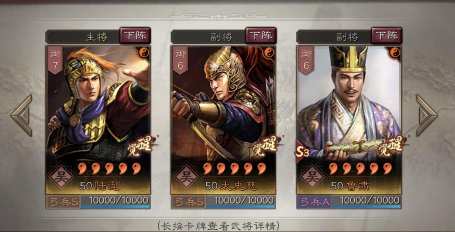 三国志战略版什么克吴弓