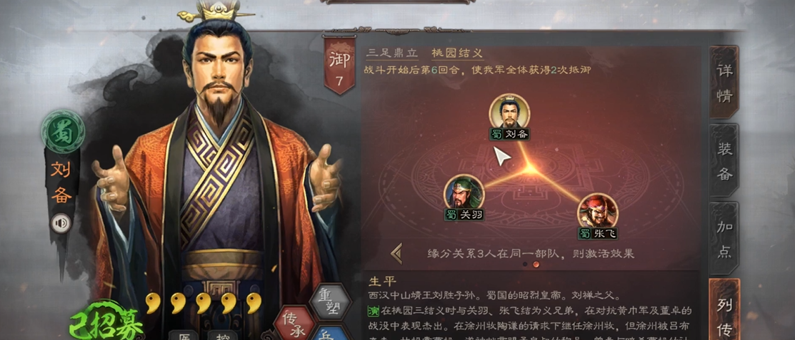 三国志战略版刘备平民用什么战法
