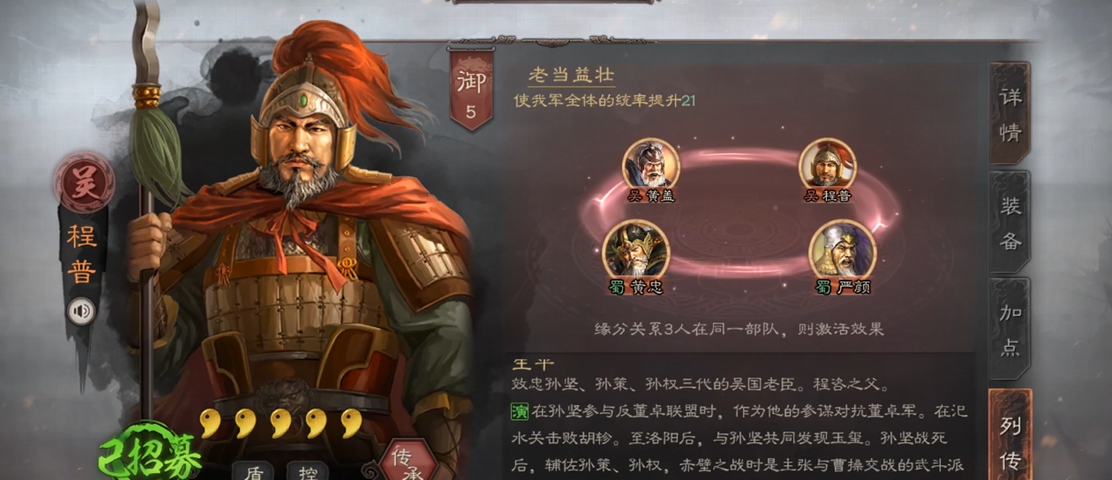 三国志战略版平民程普怎么搭配
