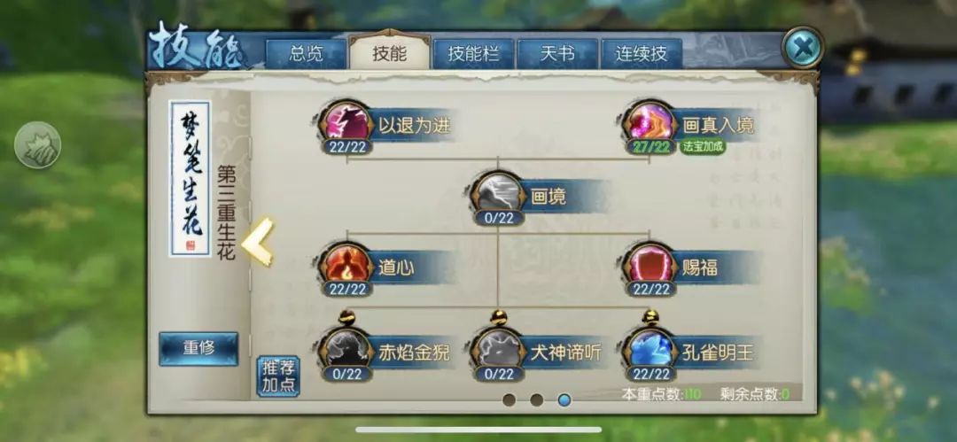 诛仙手游灵契龙子辟邪如何加点