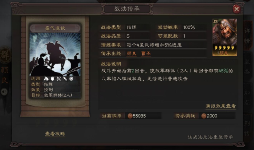 三国志战略版盛气凌敌到底如何