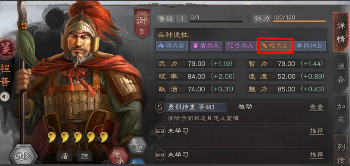 三国志战略版程普带什么属性
