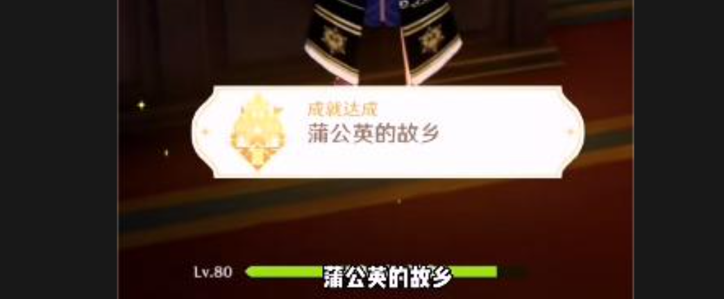 原神蒲公英的故乡怎么完成