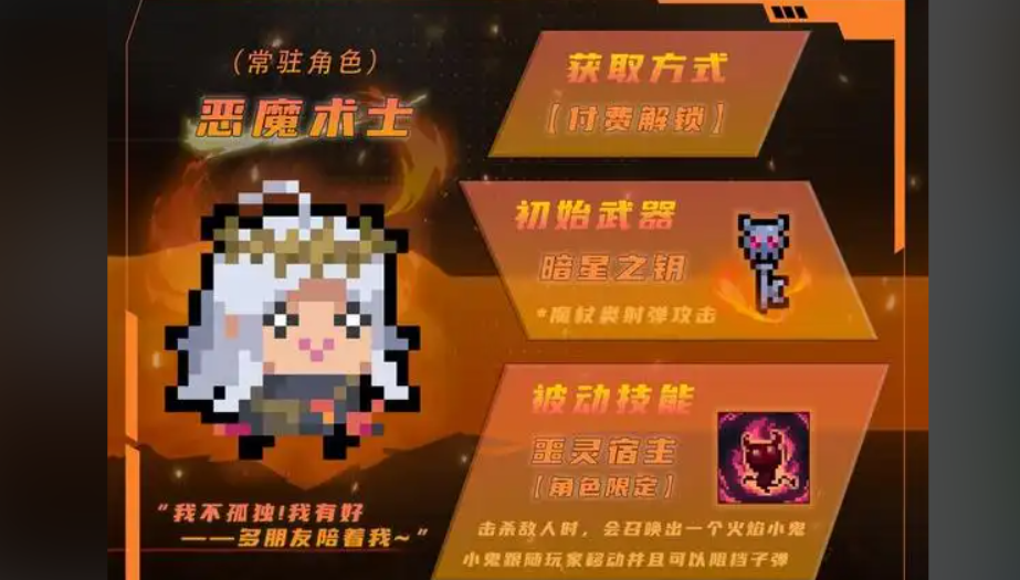 元气骑士恶魔术士有什么用