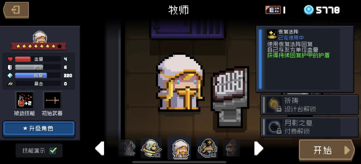 元气骑士蓝币人物哪个好