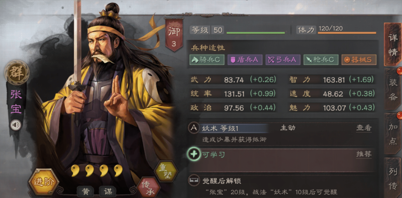 三国志战略版张宝怎么用