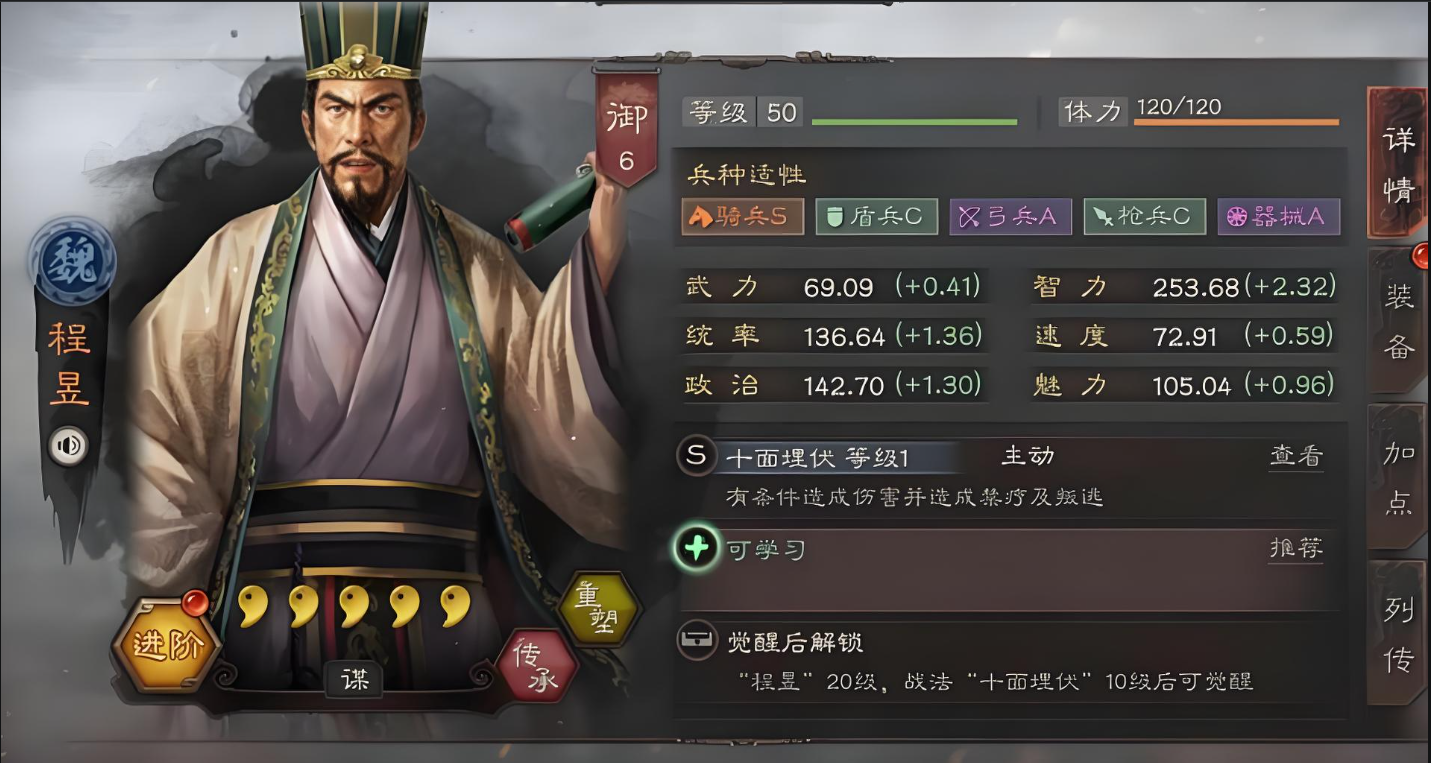 三国志战略版魏骑克制什么