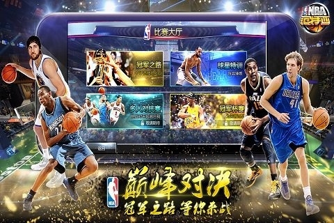 nba范特西腾讯版