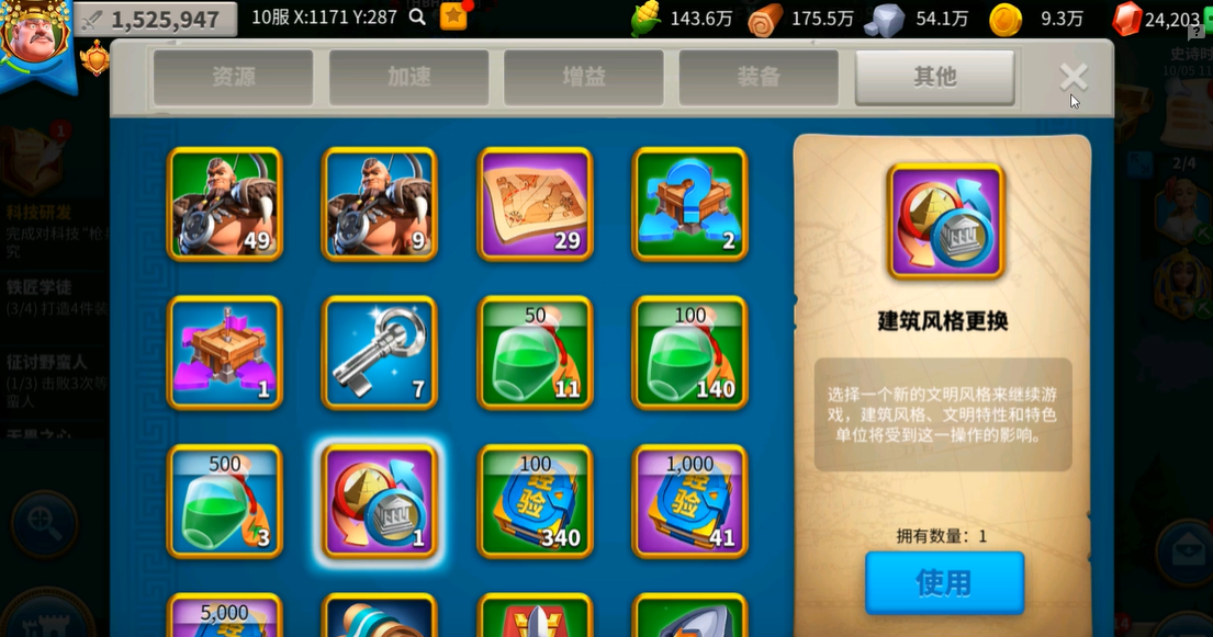 万国觉醒怎么更换建筑风格