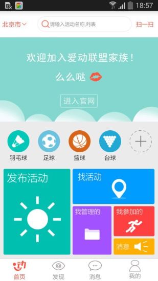 爱动联盟