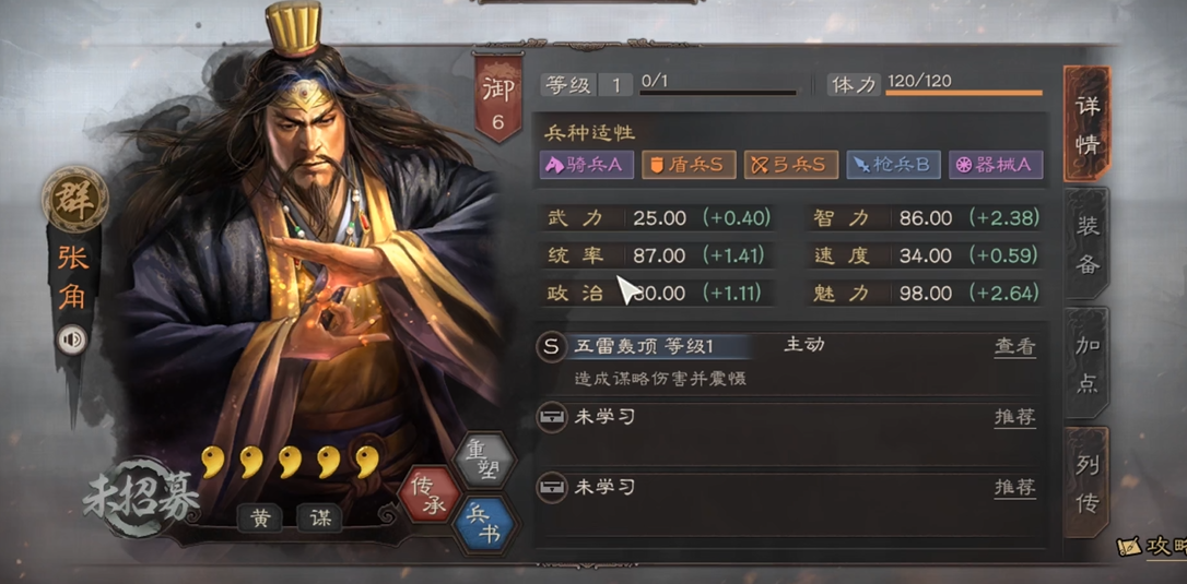 三国志战略版怎么用张角