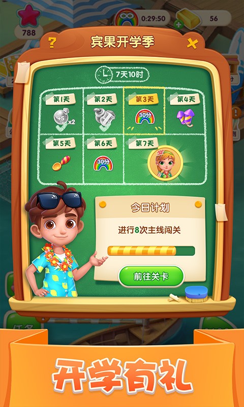 宾果消消消精致三消