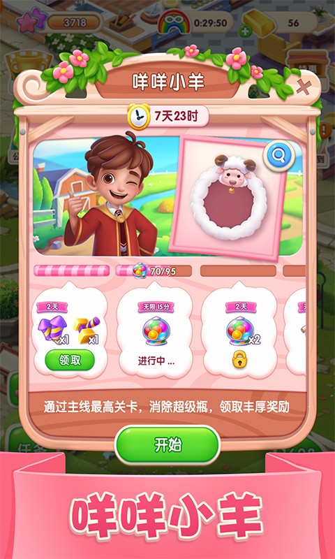 宾果消消消精致三消