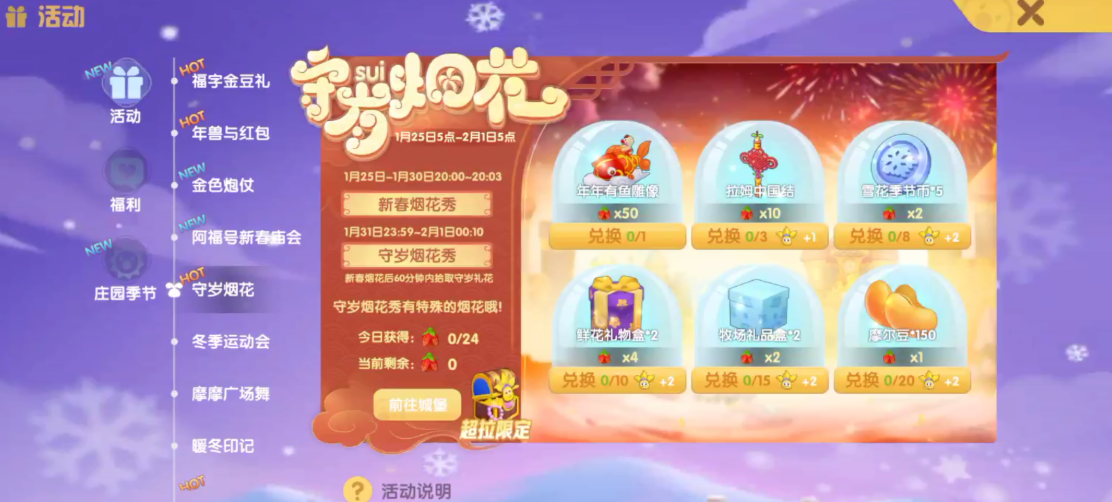 摩尔庄园的烟花怎么得