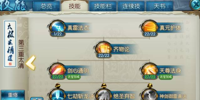 诛仙手游后期青云如何加点